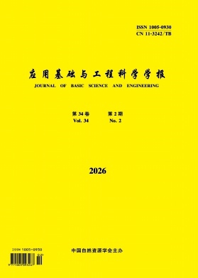 应用基础与工程科学学报封面